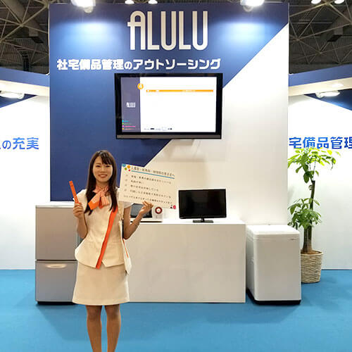 総務 人事 経理 ワールド 2017 第1回福利厚生EXPO 株式会社あるる