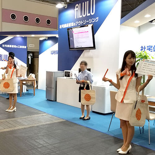 総務 人事 経理 ワールド 2017 第1回福利厚生EXPO 株式会社あるる